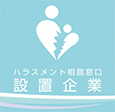 ハラスメント相談窓口設置企業