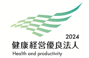 健康経営優良法人