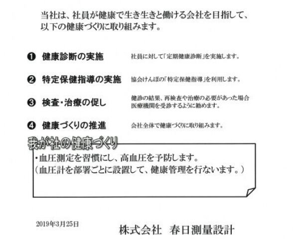 やまがた健康企業宣言