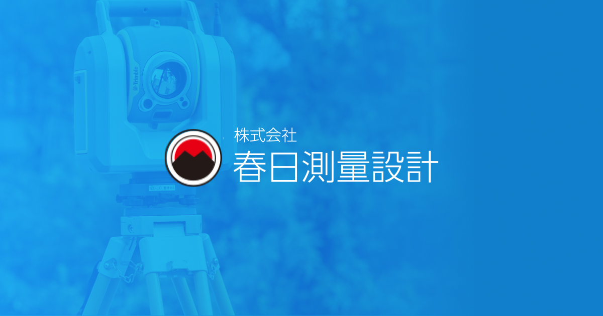 春日測量設計のロゴ
